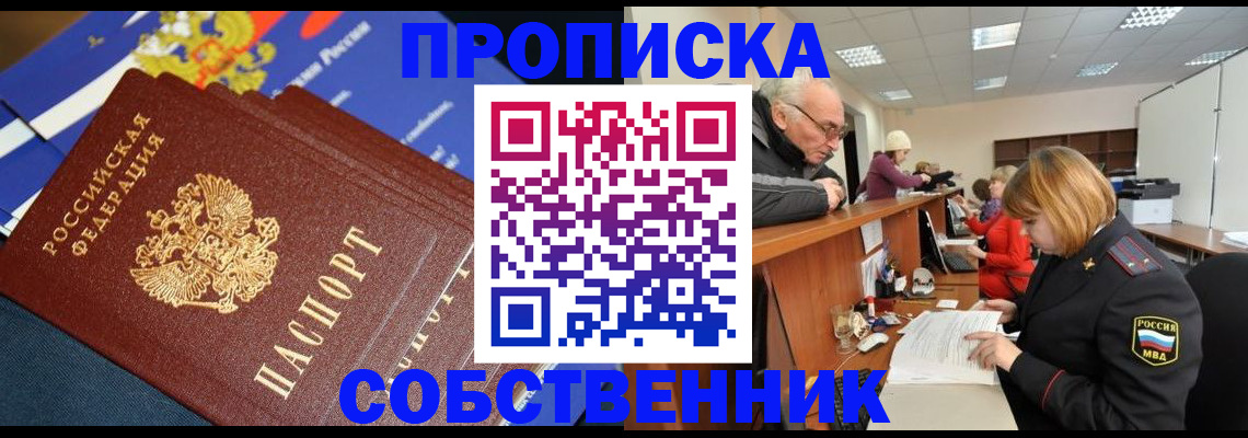 прописка для кредита в Сухом Логе