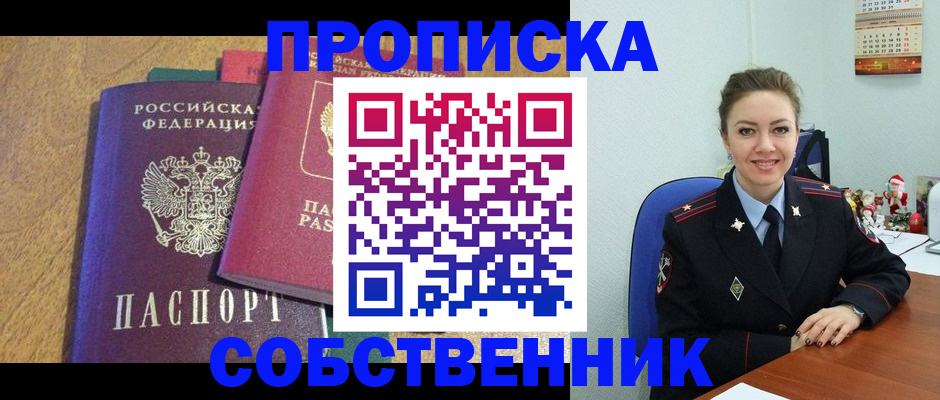 купить прописку в Сухом Логе